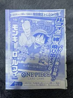 ONE PIECE カードゲーム ジャンプ6.7合併特大号　とじ込み付録　ルフィ