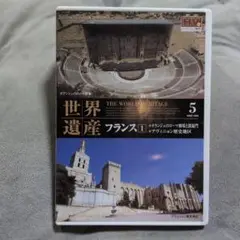 世界遺産 フランス 1