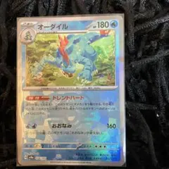 2026年最新】Pokemon Card Game カード名：オーダイル ポケモンカード
