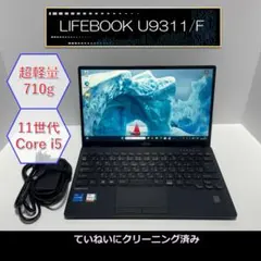 11世代i5 LIFEBOOK U9311/F 中古 美品