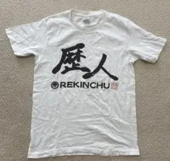 レキシ　歴人　沖縄限定　Tシャツ Mサイズ