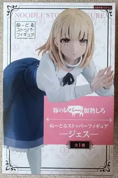 豚のレバーは加熱しろ ぬーどるストッパーフィギュアージェスー
