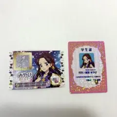 アイカツプリパラ映画特典 藤原みやび　 学園学生証 トモチケ