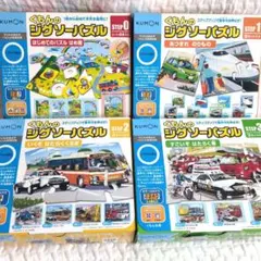 【全19パズル】くもんのジグソーパズル　4ステップセット
