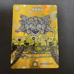 2026年最新】緊急再誕の人気アイテム - メルカリ