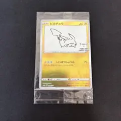 2026年最新】nagaba ピカチュウ 未開封の人気アイテム - メルカリ