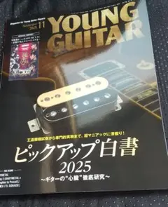 YOUNG GUITAR 2025年11月号 / ヤング・ギター