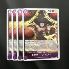 モンキー・D・ ルフィ R 紫 4枚 ワンピースカードA621