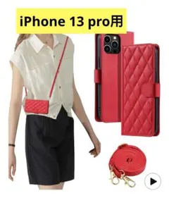 新品未使用！iPhone 13 pro ケース ショルダーストラップ付