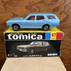 黒箱トミカ 47 日産グロリアバン 美品 日本製 デッドストック - メルカリ