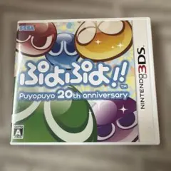 ぷよぷよ!! 20th anniversary (Nintendo 3DS)