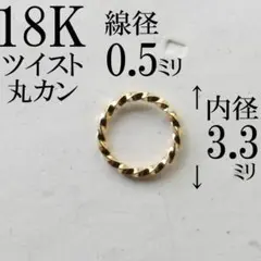 18K 丸カン マルカン ツイスト ネックレス ピアス バチカン K18