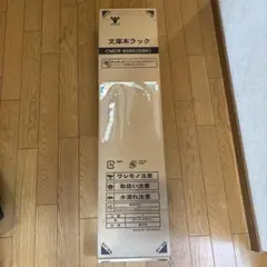 文庫本ラックYAMAZENのサムネイル