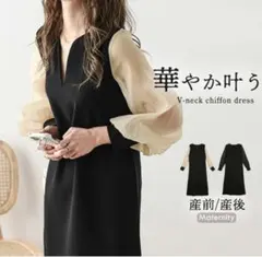 マタニティワンピース