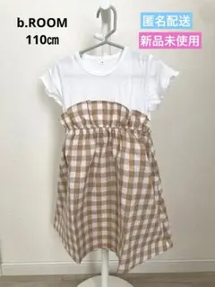 【新品未使用】b.ROOM ギンガムチェックドッキングワンピース 110㎝のサムネイル