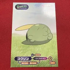 ゴクリン ポケモン ブロマイドガム ブロマイド 食玩 カード レトロ アマダのサムネイル