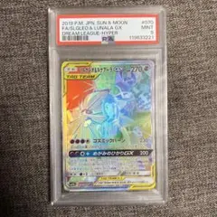 2025年最新】ソルガレオ&ルナアーラGX hr psa9の人気アイテム - メルカリ