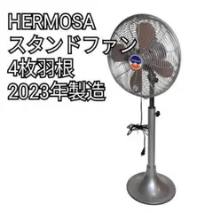 【美品・訳あり】HERMOSA スタンドファン 4枚羽根 2023年製 シルバー