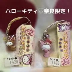 可愛い♡ハローキティ奈良限定！根付け・ストラップ２個セット