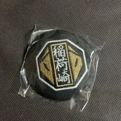 ハイキュー 稲荷崎 校章 刺繍バッジ