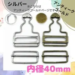 802 吊りカン 金具 2個 40mm オーバーオール サロペット ハンドメイド