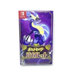 ポケットモンスター ポケモン バイオレット ソフト