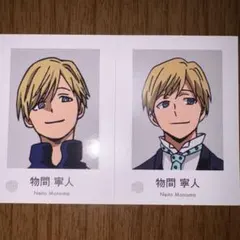 2025年最新】物間寧人の人気アイテム - メルカリ