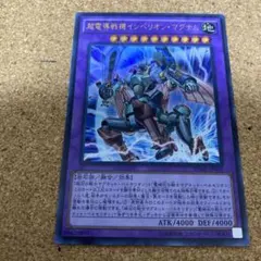 遊戯王 超電導戦機インペリオンマグナム ウルトラレア　No.1988