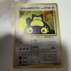 PSA7 ポケモンカード くいしんぼカビゴン CDプロモ - メルカリ