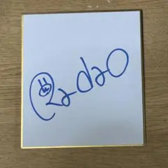 らっだぁ　サイン m79982423920_1.jpg?1699645572