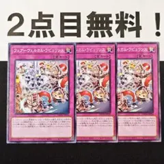 20976 遊戯王 フェアーウェルカムラビュリンス ノーマル 2点目無料のサムネイル