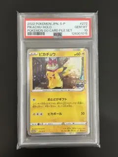 PSA10ピカチュウ：Pokémon GO PROMO S-Pプロモ