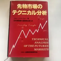 先物市場のテクニカル分析のサムネイル