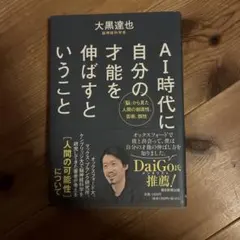 AI時代に自分の才能を伸ばすということ