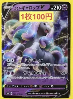 ガラルギャロップv sa 4枚 ガラルギャロップV SAの買取価格推移と値段相場【ポケカ