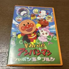 アンパンマンDVD