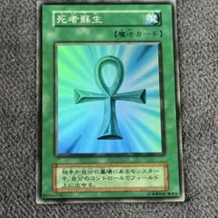 遊戯王 死者蘇生 初期 スーパーレア 枠ズレ大 エラーカード - メルカリ