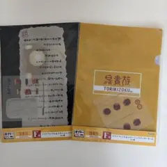 ２枚セット　鳥貴族 タイトーくじ 1番くじ F賞 クリアファイル