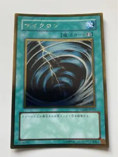 遊戯王 サイクロン フランス語版 EU ウルトラレア 1st 遊戯王 サイクロン フランス語版 EU ウルトラレア 1st 遊戯王