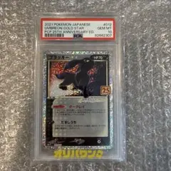 PSA10 ブラッキー⭐︎ プロモカードパック 25th ANNIVERSARY