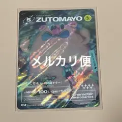 ZUTOMAYO CARD 第4弾 UR 004/104 メガぐりくん - メルカリ