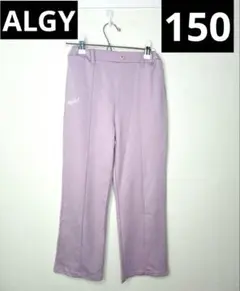 アルジー 長ズボン 150 ピンク ロングパンツ 女の子 キッズ