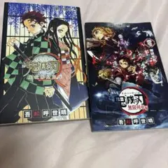 鬼滅の刃 鬼殺隊見聞録　零巻