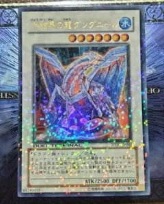 遊戯王 氷結界の龍グングニール DT ウルトラ