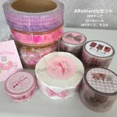 ARomantic OPPテープスペシャルセット ARomantic OPPテープスペシャルセット - メルカリ