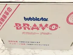 ザマイラ　バブルスターブラボー　原ヘルス簡易ジェットバスジャグジーバスバブルバス 希少◇ザマイラバブルスターブラボー原ヘルスジェットバスジャグジー