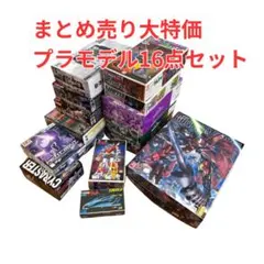 新品未組立　積みプラセット②　ガンプラ　まとめ売り ガンプラまとめ売り 未組立 セット ガンダム プラモデル 積みプラ