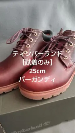 ティンバーランド　ベーシックオックス「25cm」A1P3U