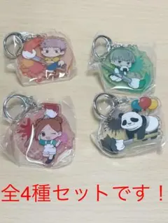お値下げ　呪術廻戦 ふでマメ アクリルキーホルダー3 4種セット