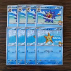カスミのヒトデマン×4枚 カスミのスターミー×4枚　 ポケモンカードゲーム